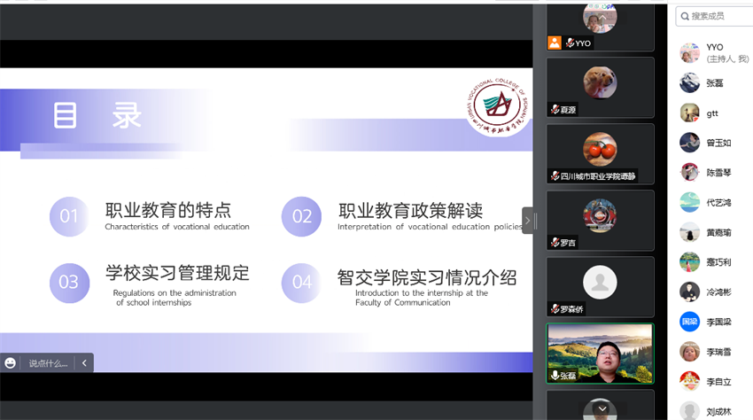 智能制造与交通学院开展线上教研活动